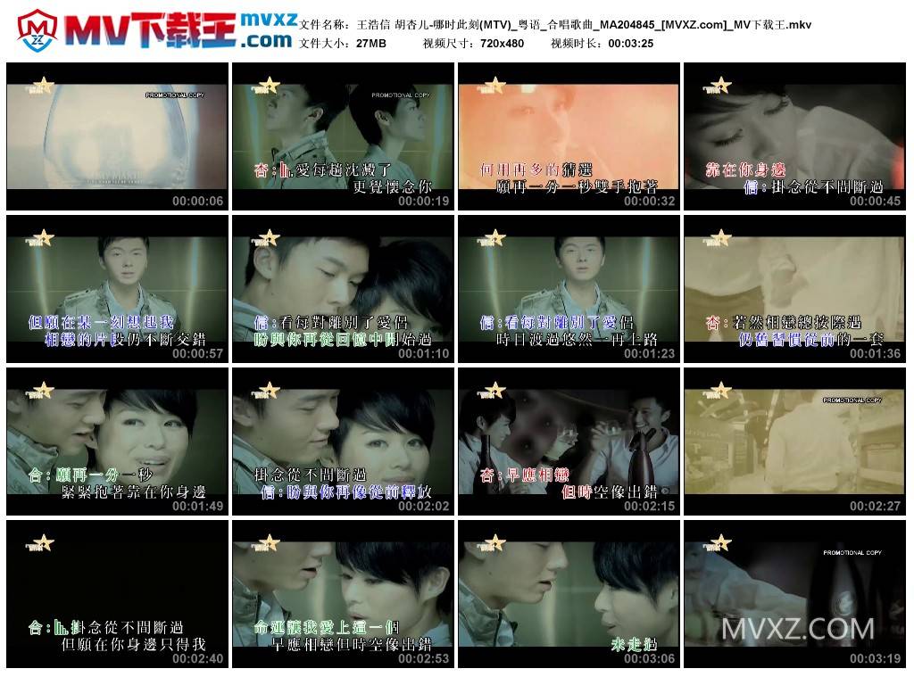 王浩信 胡杏儿-哪时此刻(MTV)_粤语_合唱歌曲_MA204845